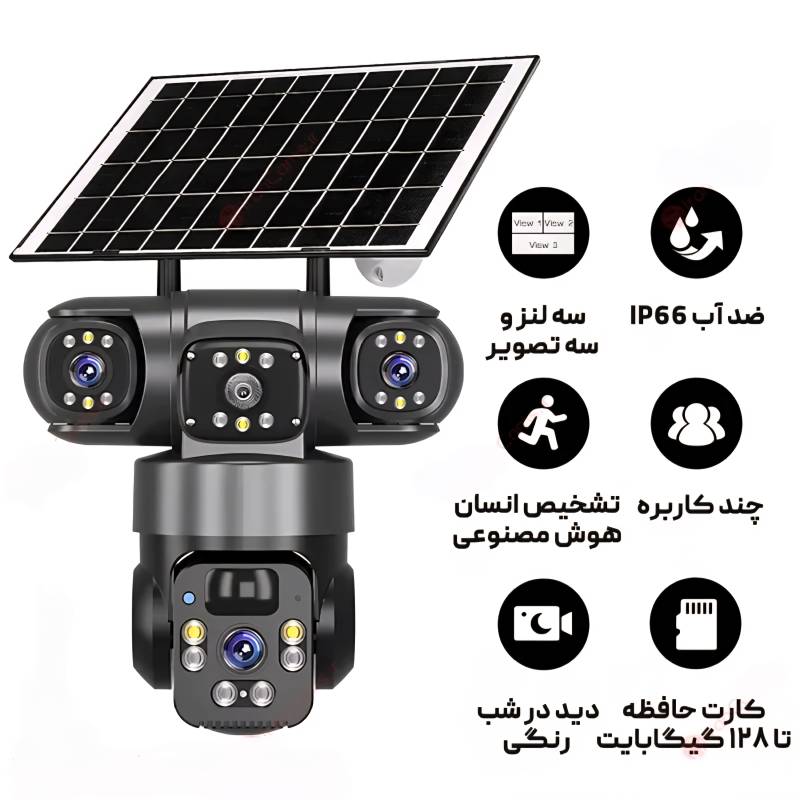 دوربین سولار خورشیدی3لنز سیمکارتی